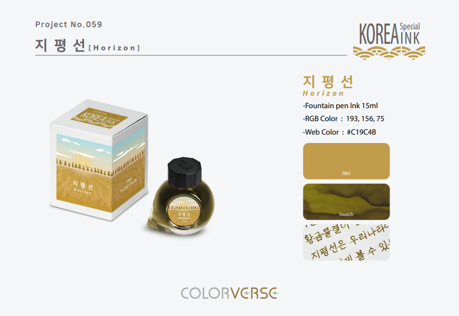 Colorverse Horizon (15ml) Bottled Ink (Korea Special Ink)