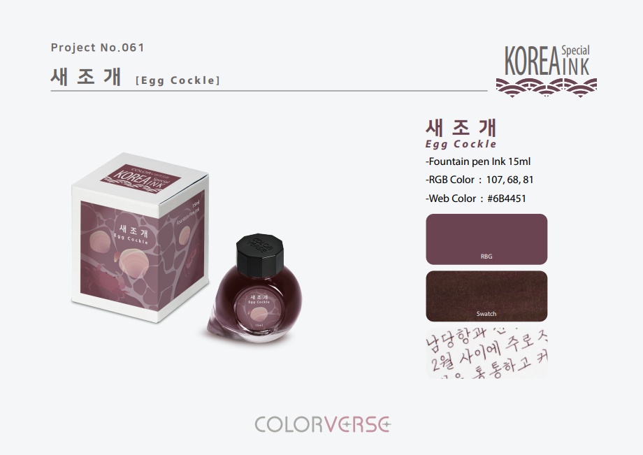 Colorverse Egg Cockle (15ml) Bottled Ink (Korea Special Ink)