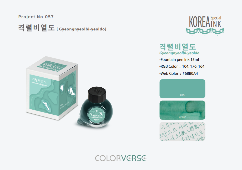 Colorverse Gyeongnyeolbi-yeoldo (15ml) Bottled Ink (Korea Special Ink)