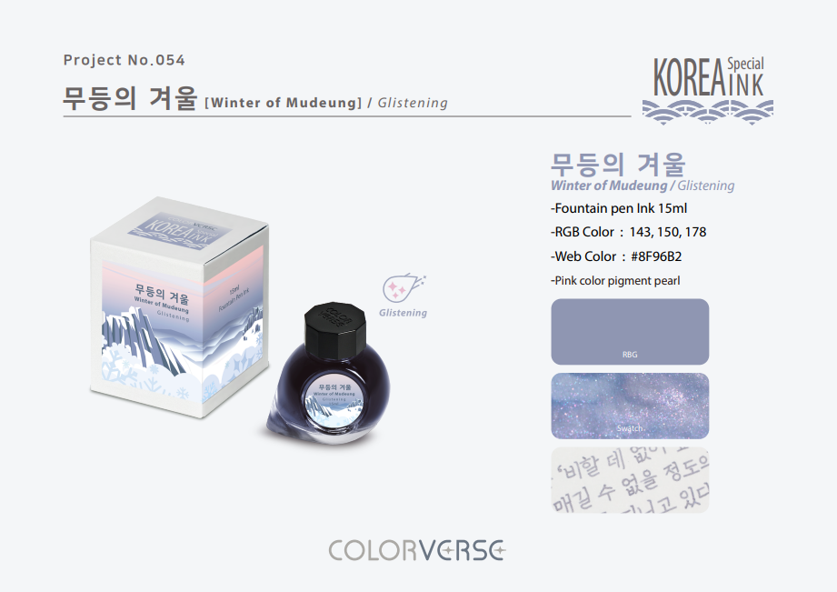 Colorverse Winter of Mudeung (15ml) Bottled Ink (Glistening) (Korea Special Ink)