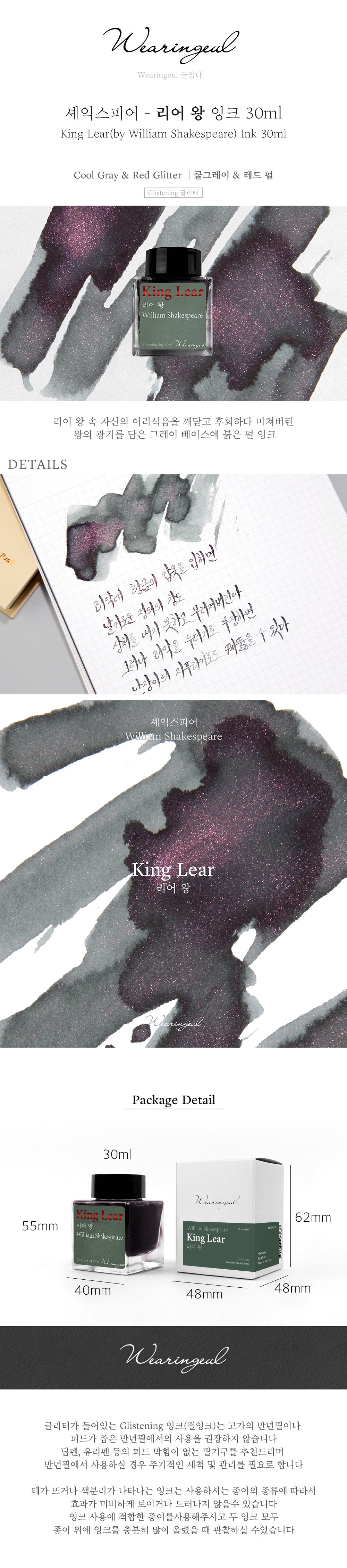 Wearingeul King Lear (30ml) Bottled Ink