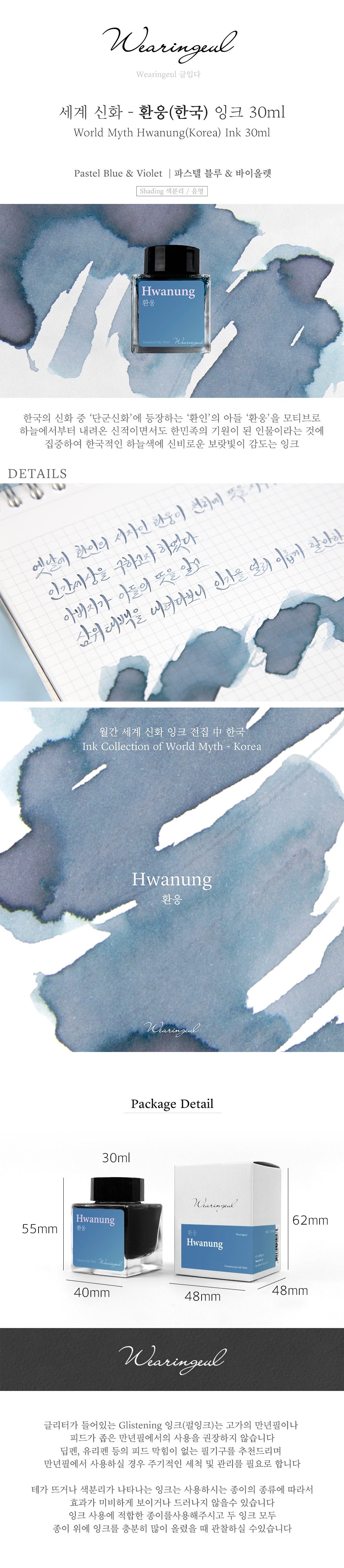 Wearingeul Hwanung (30ml) Bottled Ink (Discontinued)