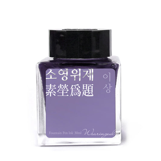 Wearingeul Soyoungwije (30ml) Bottled Ink (Glistening)